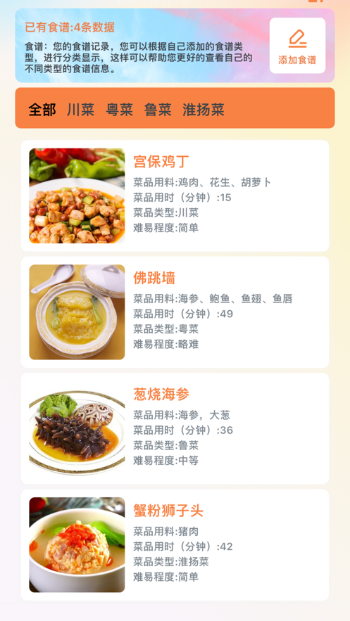 料理记录本截图