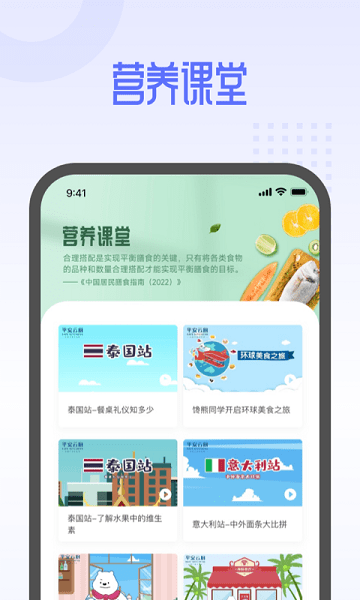 平安云厨智慧食堂截图