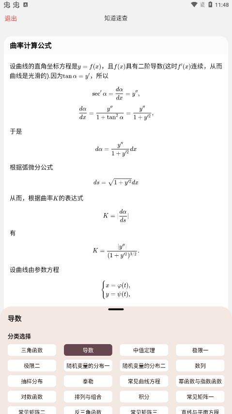 知道数学神器