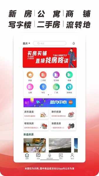 找房咚截图