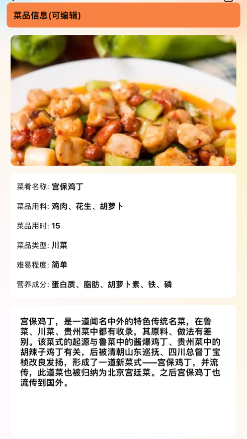 料理记录本截图