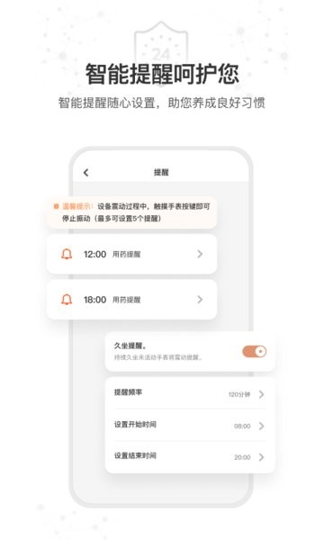 星卫士智能手表截图