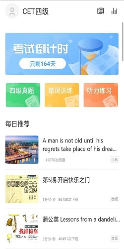 塔塔四六级截图