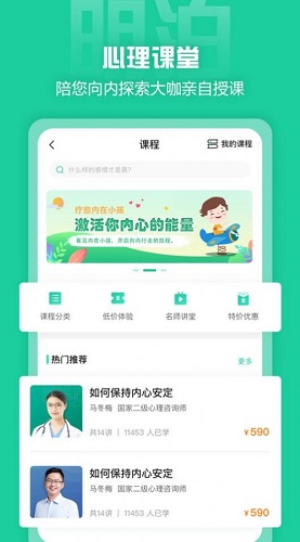 明泊心理截图