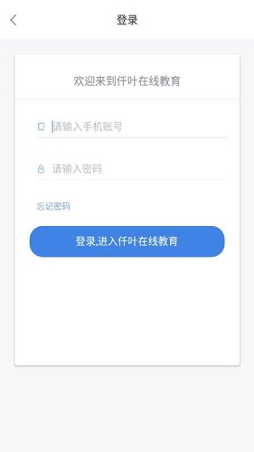 仟叶在线教育截图