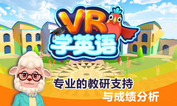 VR学英语截图