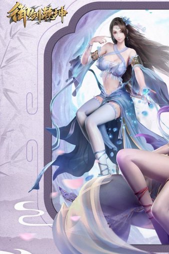 御剑乾坤截图