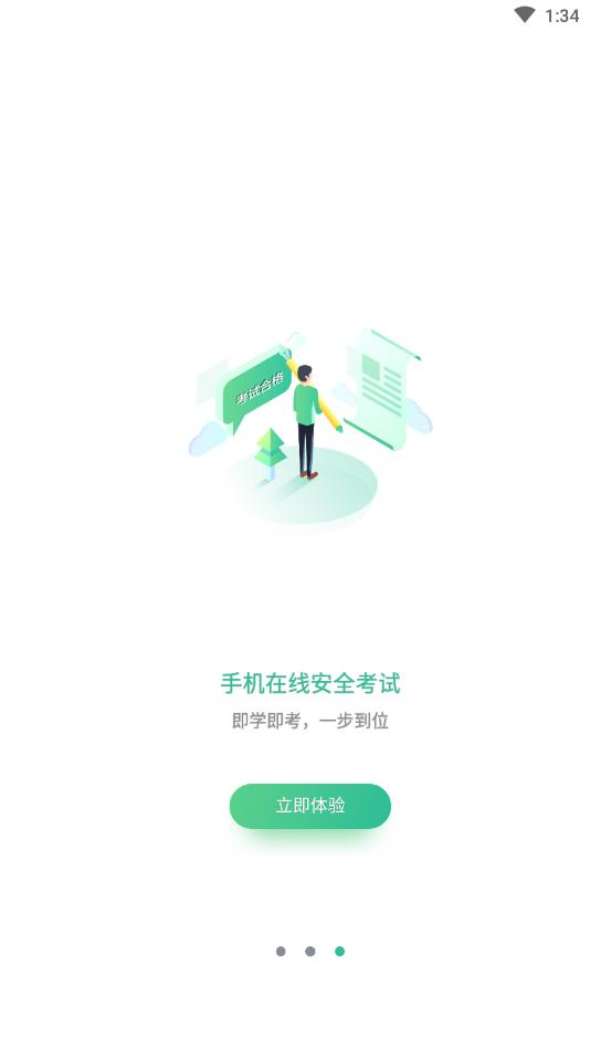 黔道安app截图