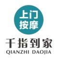 千指到家技师端