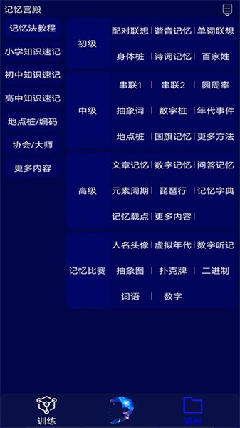 记忆宫殿训练截图
