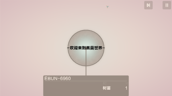 真菌世界2截图