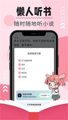 树莓小说app