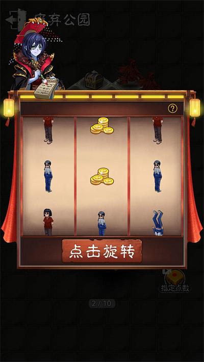 鬼怪乐园截图
