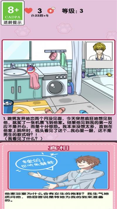 小姐姐特烦恼截图