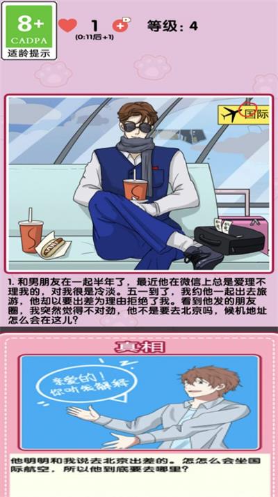 小姐姐特烦恼截图