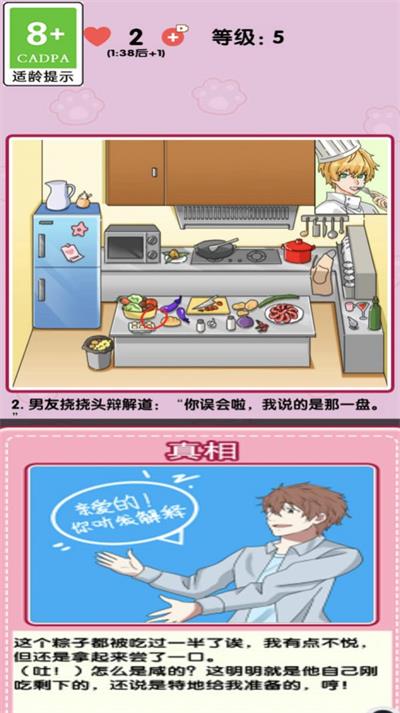 小姐姐特烦恼截图