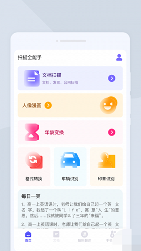 扫描全能手截图