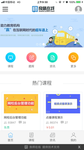 良师云课堂app