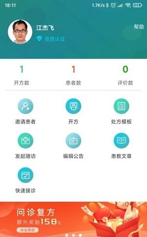 五仰一生医生端截图