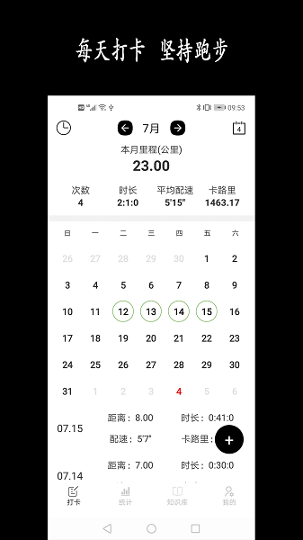 跑步日历截图
