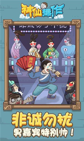 神仙操作截图