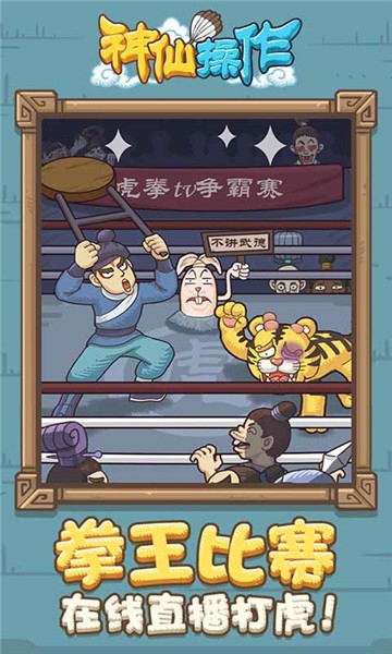 神仙操作截图