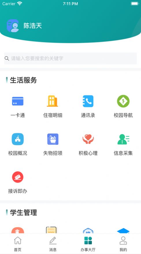 网上学院截图