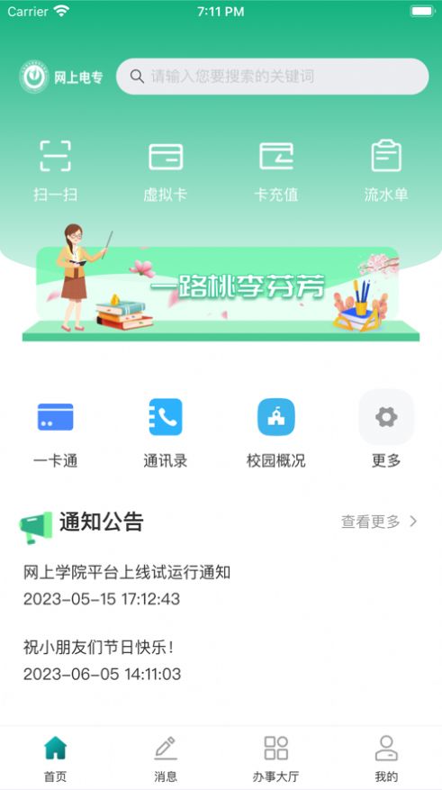 网上学院截图