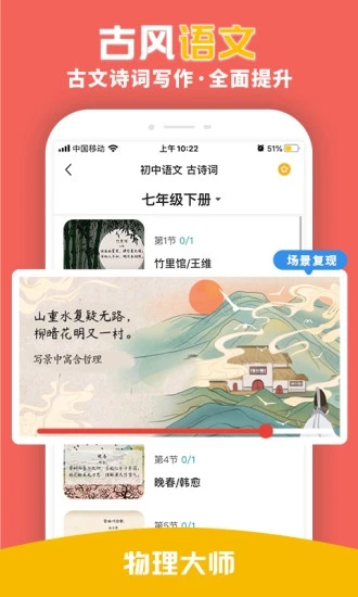 物理大师初高中版截图