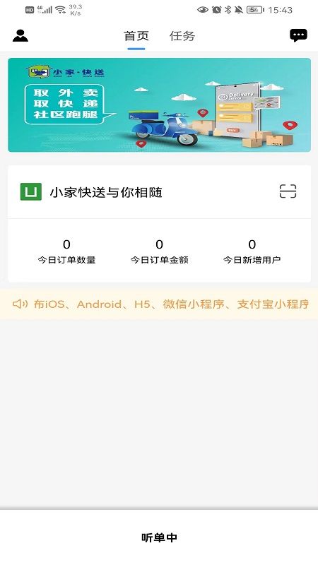 小家快送截图