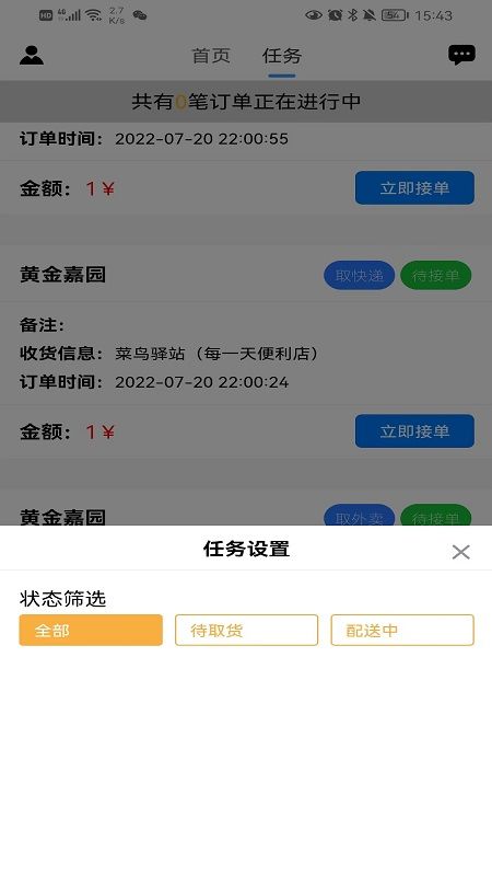 小家快送截图