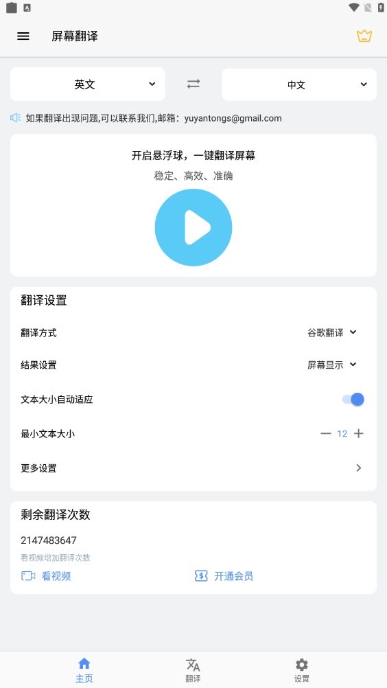 屏幕翻译实时翻译截图