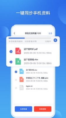 手机数据恢复王免费版截图