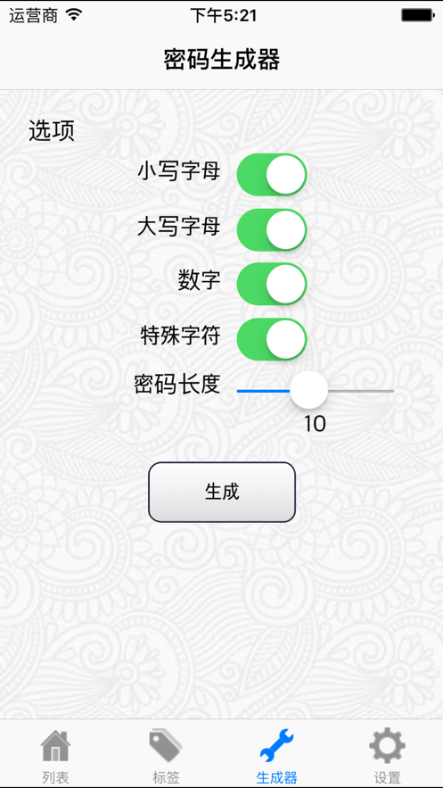 密码管理盒截图
