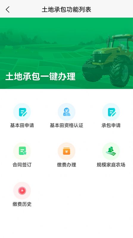 2023北大荒农服截图