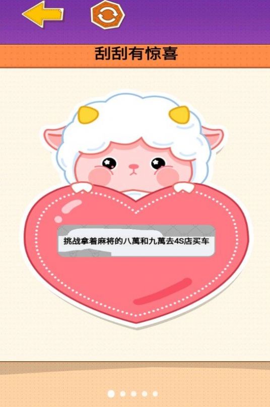 自制刮刮乐截图