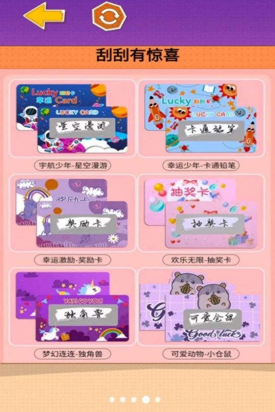 自制刮刮乐截图