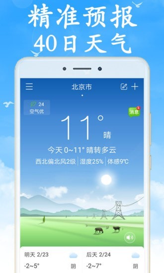 吉利天气预报截图