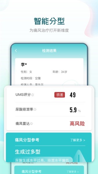 知痛风Pro截图