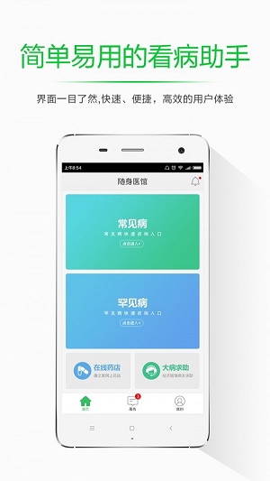 随身医馆截图