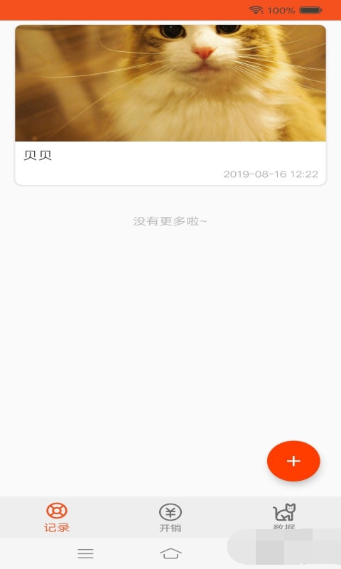 乖乖宠物记截图