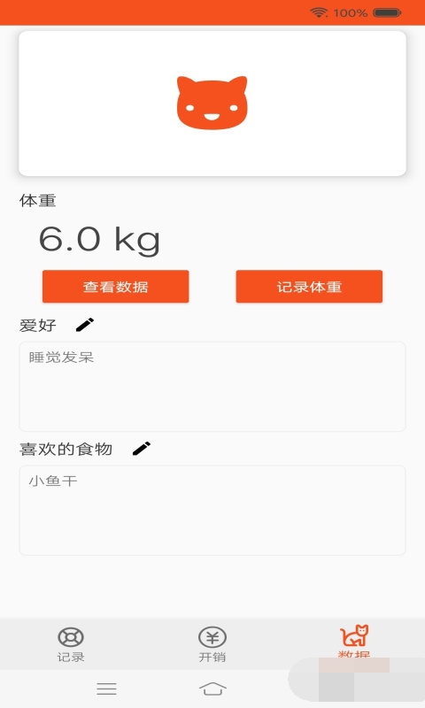 乖乖宠物记截图