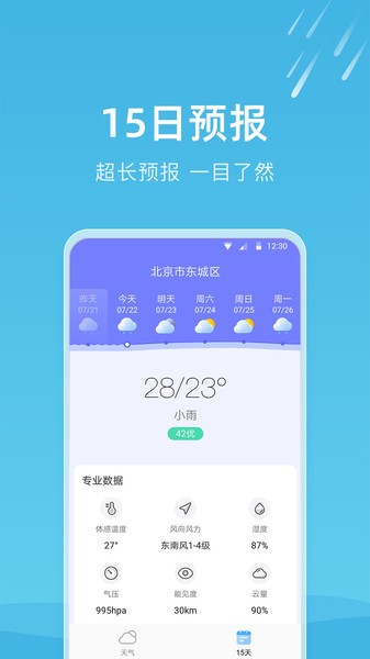 知晴天气预报截图