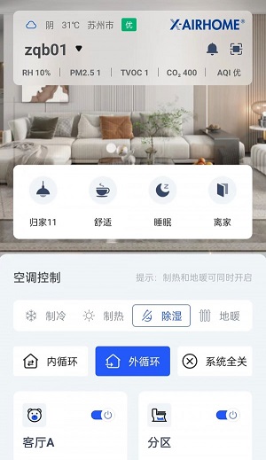 XAIRHOME截图