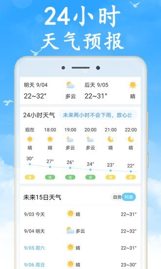 吉利天气预报截图