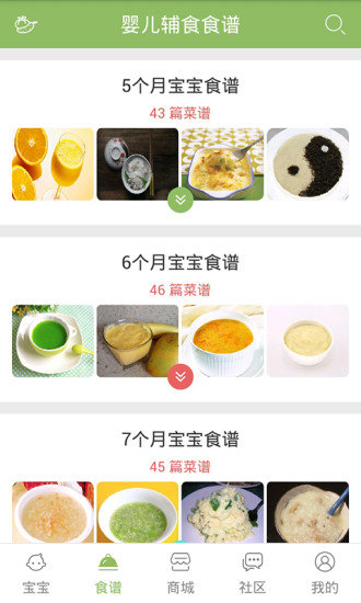 宝宝辅食食谱截图