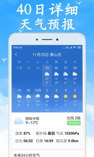 吉利天气预报截图