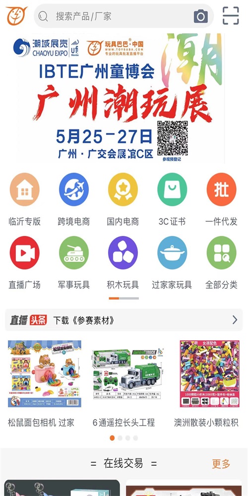 玩具巴巴批发网截图