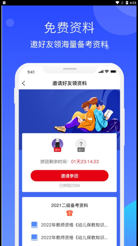 教师资格知题库截图