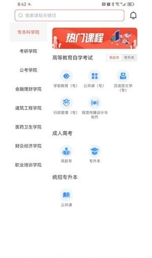 简学在线截图